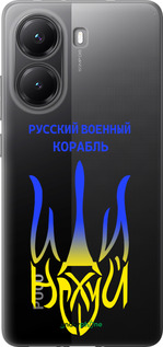 Силиконовый чехол Русский военный корабль иди на v7 для Xiaomi POCO X7 PRO - 5261u-3907 изображение 