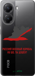 Силіконовий чехол Російський військовий корабель іди на v4 для Xiaomi Turbo 4 - 5279u-4013 изображение 