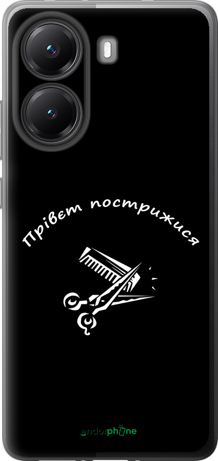 Силиконовый чехол прівєт пострижися для Xiaomi Turbo 4 - 4531u-4013 изображение 
