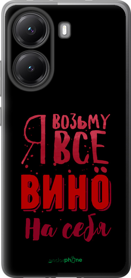 Силиконовый чехол Возьму вино на себя для Xiaomi POCO X7 PRO - 4601u-3907 изображение 