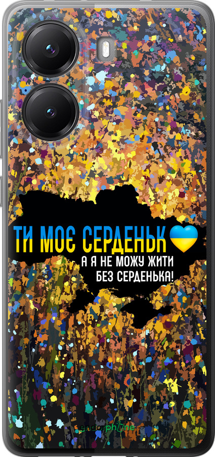 Силиконовый чехол Мое сердце Украина для Xiaomi POCO X7 PRO - 5240u-3907 изображение 