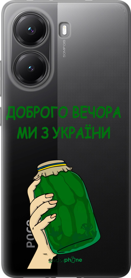 Силиконовый чехол Мы из Украины v2 для Xiaomi POCO X7 PRO - 5245u-3907 изображение 