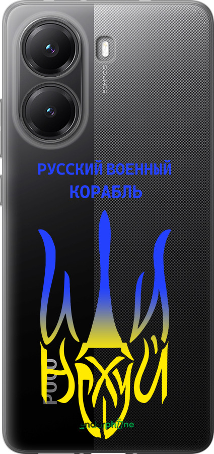 Силиконовый чехол Русский военный корабль иди на v7 для Xiaomi POCO X7 PRO - 5261u-3907 изображение 