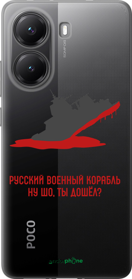 Силіконовий чехол Російський військовий корабель іди на v4 для Xiaomi Turbo 4 - 5279u-4013 изображение 