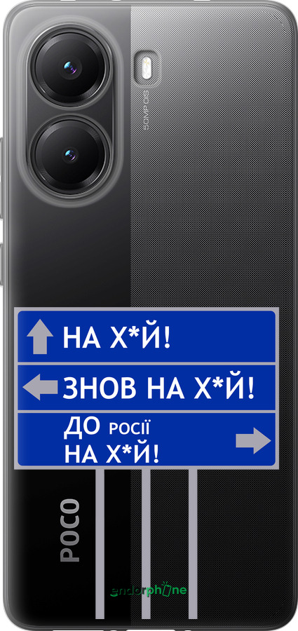 Силиконовый чехол Дорожный знак для Xiaomi POCO X7 PRO - 5297u-3907 изображение 