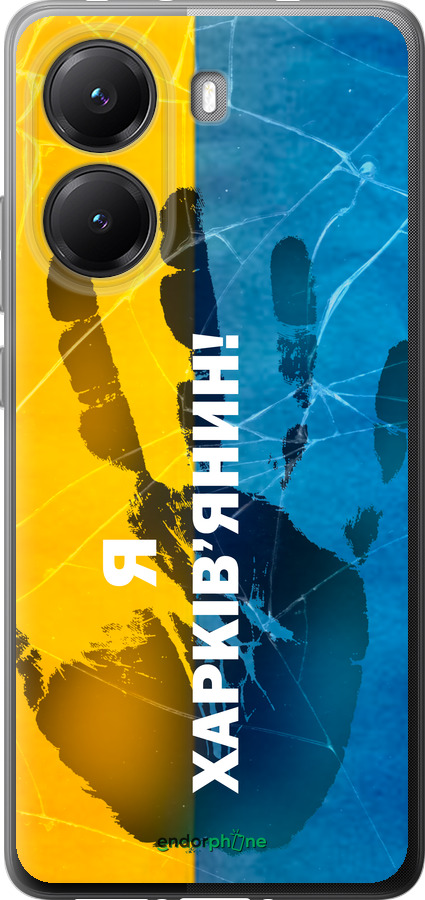 Силиконовый чехол Я Харьковчанин для Xiaomi Turbo 4 - 5451u-4013 изображение 