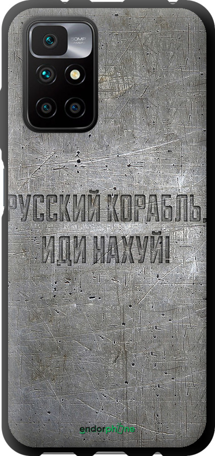 TPU чехол Російський військовий корабель іди на v6 для Xiaomi Redmi 10 - 5239b-2488 изображение 
