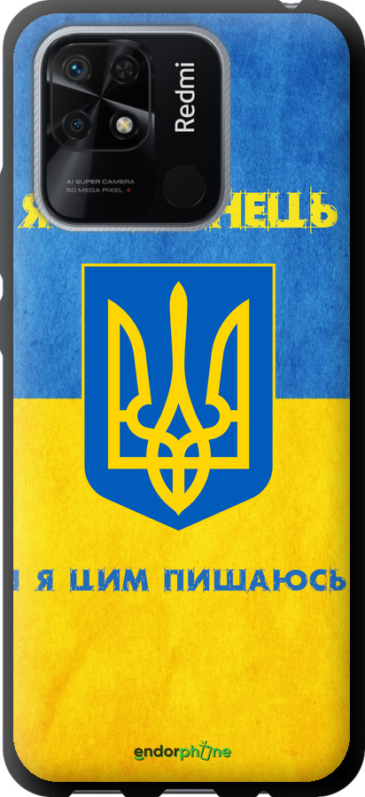 TPU чехол Я Украинец для Xiaomi Redmi 10C - 1047b-2591 изображение 