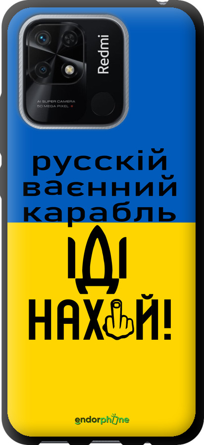 TPU чехол Російський військовий корабель іди на для Xiaomi Redmi 10C - 5216b-2591 изображение 