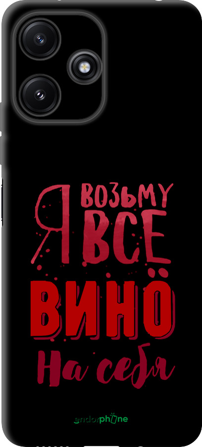 TPU чехол Возьму вино на себя для Xiaomi Poco M6 Pro 5G - 4601b-3859 изображение 