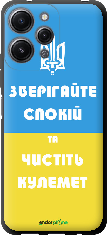 TPU чехол Зберігайте спокій та чистіть кулемет для Xiaomi Redmi 12 - 1106b-3114 изображение 