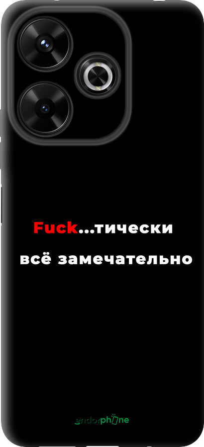 TPU чехол Всё замечательно для Xiaomi Redmi Note 13R 5G - 4844b-3797 изображение 
