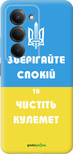 Силиконовый чехол Зберігайте спокій та чистіть кулемет для Xiaomi Redmi 15 4G - 1106u-4136 изображение 