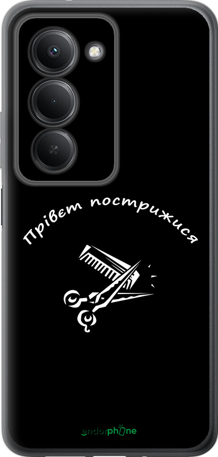 Силиконовый чехол прівєт пострижися для Xiaomi Redmi 15 4G - 4531u-4136 изображение 