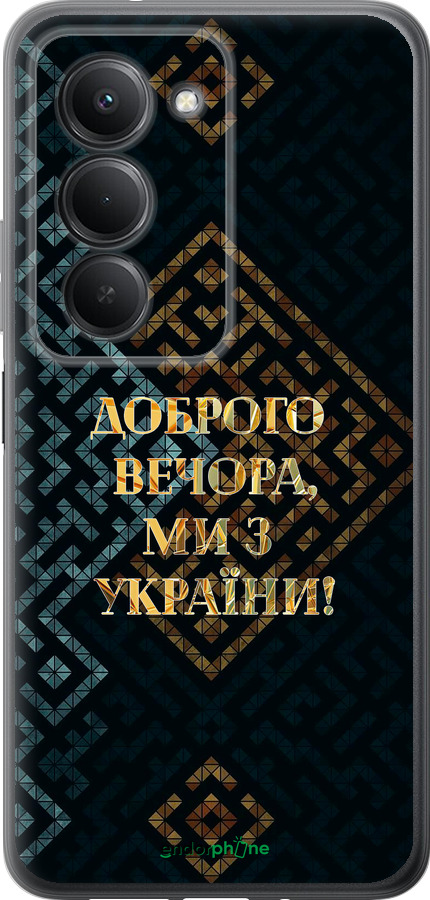 Силиконовый чехол Мы из Украины v3 для Xiaomi Redmi 15 4G - 5250u-4136 изображение 