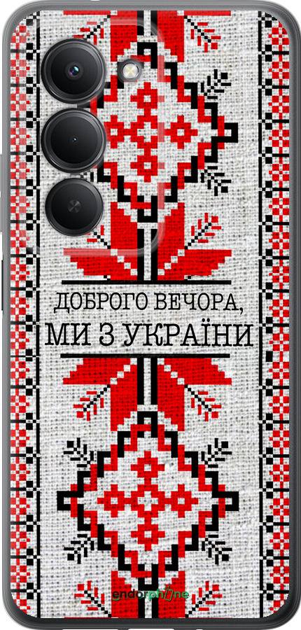 Силиконовый чехол Мы из Украины v5 для Xiaomi Redmi 15 4G - 5315u-4136 изображение 