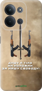 Силіконовий чехол Душу й тіло ми положим за нашу свободу для Xiaomi Redmi 15C 4G - 1168u-4095 изображение 