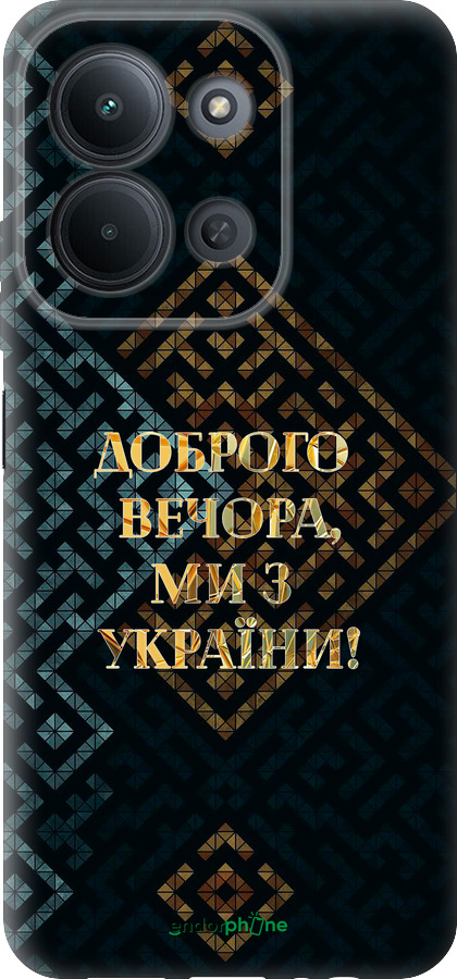 Силиконовый чехол Мы из Украины v3 для Xiaomi POCO C85 4G - 5250u-4233 изображение 