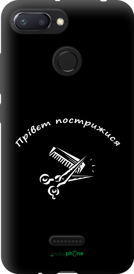 TPU чехол прівєт пострижися для Xiaomi Redmi 6 - 4531b-1521 изображение 
