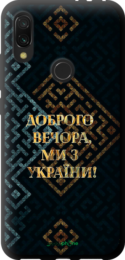 TPU чехол Ми з України v3 для Xiaomi Redmi 7 - 5250b-1669 изображение 