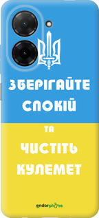 Силиконовый чехол Зберігайте спокій та чистіть кулемет для Xiaomi Redmi A5 4G - 1106u-3926 изображение 