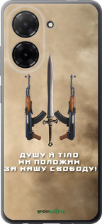 Силіконовий чехол Душу й тіло ми положим за нашу свободу для Xiaomi Redmi A5 4G - 1168u-3926 изображение 