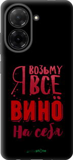 Силиконовый чехол Возьму вино на себя для Xiaomi Redmi A5 4G - 4601u-3926 изображение 