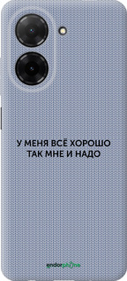 Силиконовый чехол Всё хорошо для Xiaomi Redmi A5 4G - 4891u-3926 изображение 