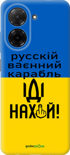 Силиконовый чехол Русский военный корабль иди на для Xiaomi POCO C71 4G - 5216u-4146 изображение 