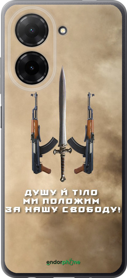 Силіконовий чехол Душу й тіло ми положим за нашу свободу для Xiaomi Redmi A5 4G - 1168u-3926 изображение 