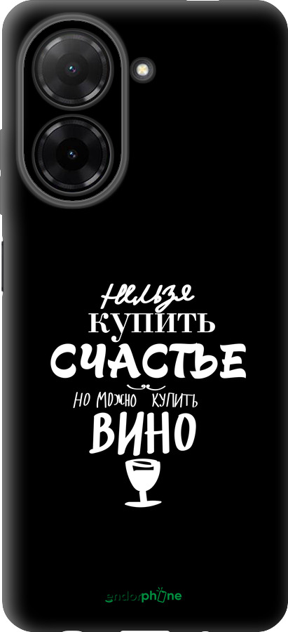 Силиконовый чехол Купить счастье для Xiaomi Redmi A5 4G - 4869u-3926 изображение 