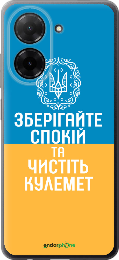 Силіконовий чехол Спокій v3 для Xiaomi Redmi A5 4G - 5243u-3926 изображение 