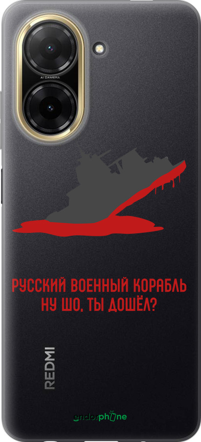 Силіконовий чехол Російський військовий корабель іди на v4 для Xiaomi Redmi A5 4G - 5279u-3926 изображение 