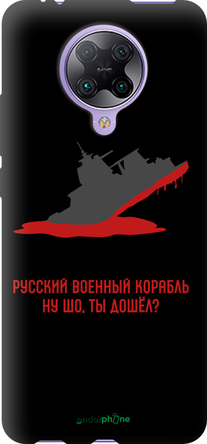 TPU чехол Русский военный корабль v4 для Xiaomi Redmi K30 Pro - 5279b-1899 изображение 