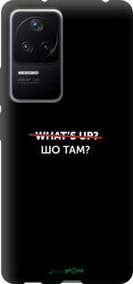 TPU чехол Шо там? для Xiaomi Redmi K40S - 4592b-2582 изображение 