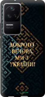 TPU чехол Ми з України v3 для Xiaomi Redmi K40S - 5250b-2582 изображение 