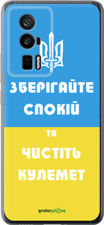 Силиконовый чехол Зберігайте спокій та чистіть кулемет для Xiaomi Redmi K60 Pro - 1106u-3457 изображение 