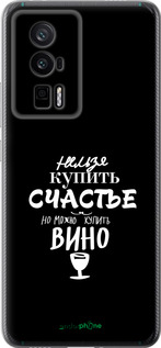 Силиконовый чехол Купить счастье для Xiaomi Redmi K60 Pro - 4869u-3457 изображение 