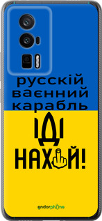 Силіконовий чехол Російський військовий корабель іди на для Xiaomi Redmi K60 Pro - 5216u-3457 изображение 