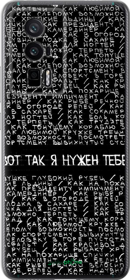 Силиконовый чехол Я нужен для Xiaomi Redmi K60 Pro - 4508u-3457 изображение 