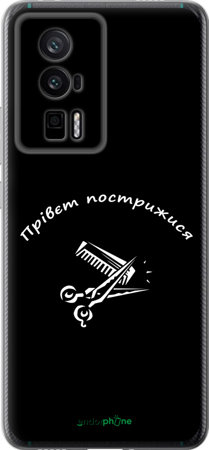 Силіконовий чехол прівєт пострижися для Xiaomi Redmi K60 Pro - 4531u-3457 изображение 