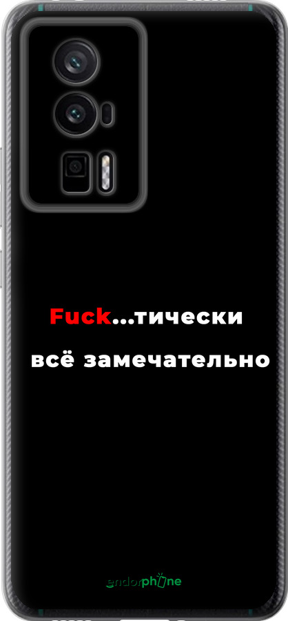 Силіконовий чехол Все чудово для Xiaomi Redmi K60 Pro - 4844u-3457 изображение 