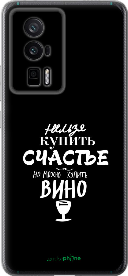 Силиконовый чехол Купить счастье для Xiaomi Redmi K60 Pro - 4869u-3457 изображение 