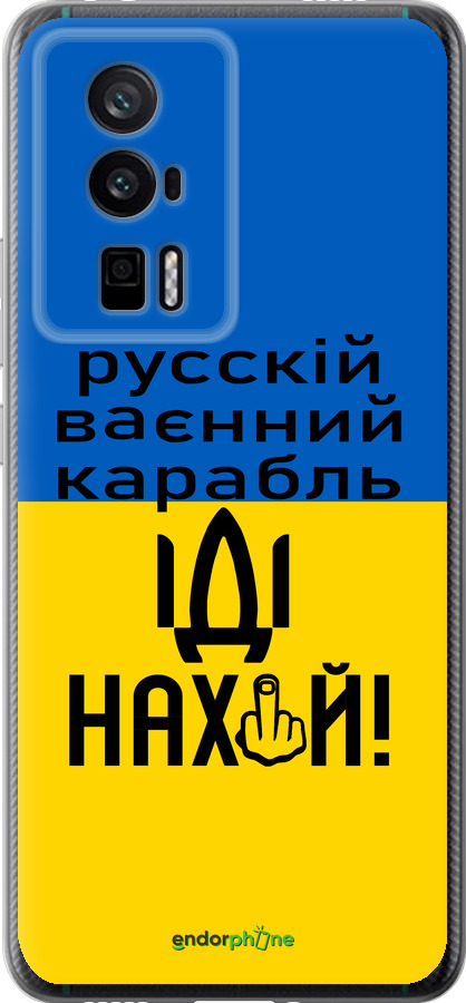 Силіконовий чехол Російський військовий корабель іди на для Xiaomi Redmi K60 Pro - 5216u-3457 изображение 