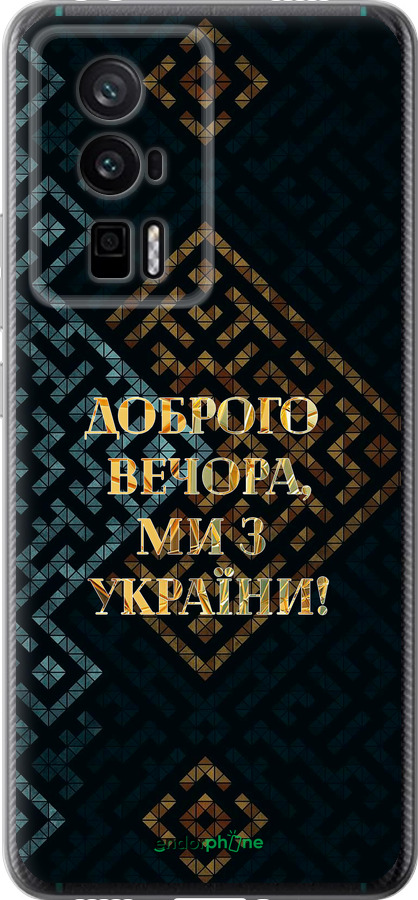 Силиконовый чехол Мы из Украины v3 для Xiaomi Redmi K60 Pro - 5250u-3457 изображение 