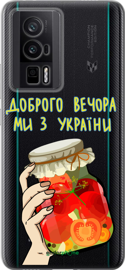 Силиконовый чехол Мы из Украины v4 для Xiaomi Redmi K60 Pro - 5253u-3457 изображение 