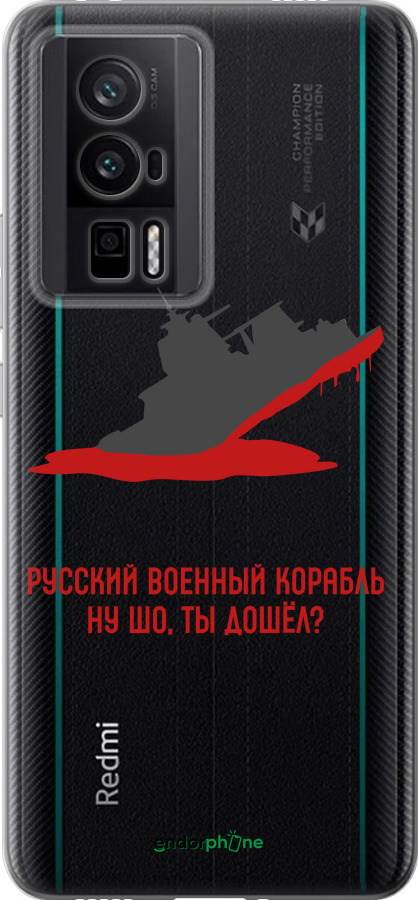 Силиконовый чехол Русский военный корабль v4 для Xiaomi Redmi K60 Pro - 5279u-3457 изображение 