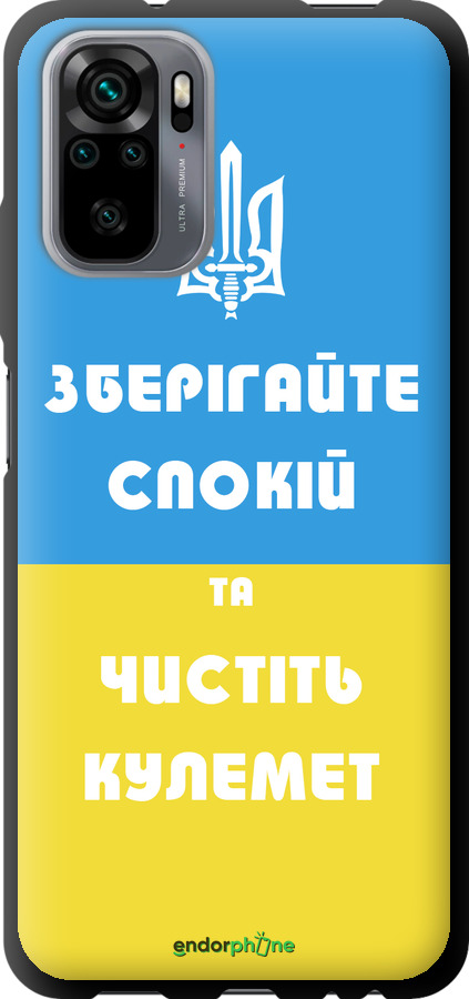 TPU чехол Зберігайте спокій та чистіть кулемет для Xiaomi Redmi Note 10 - 1106b-2277 изображение 