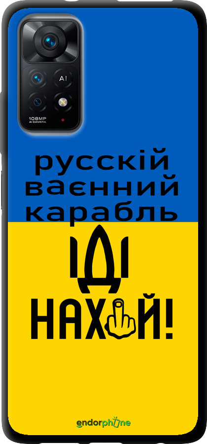 TPU чехол Русский военный корабль иди на для Xiaomi Redmi Note 11S 4G - 5216b-3936 изображение 