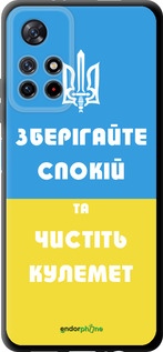 TPU чехол Зберігайте спокій та чистіть кулемет для Xiaomi Redmi Note 11S 5G - 1106b-2890 изображение 